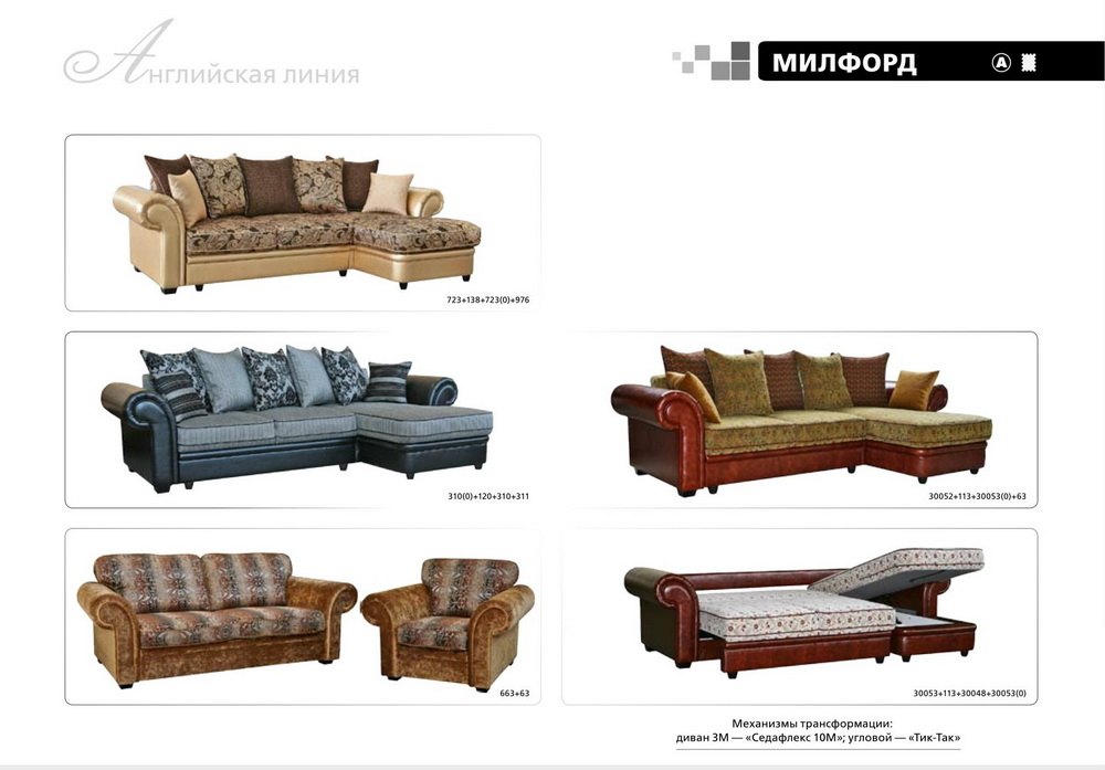 Мягкая мебель Милфорд купить недорого в Белоозёрске мебель ПинскДрев. Цены со склада
